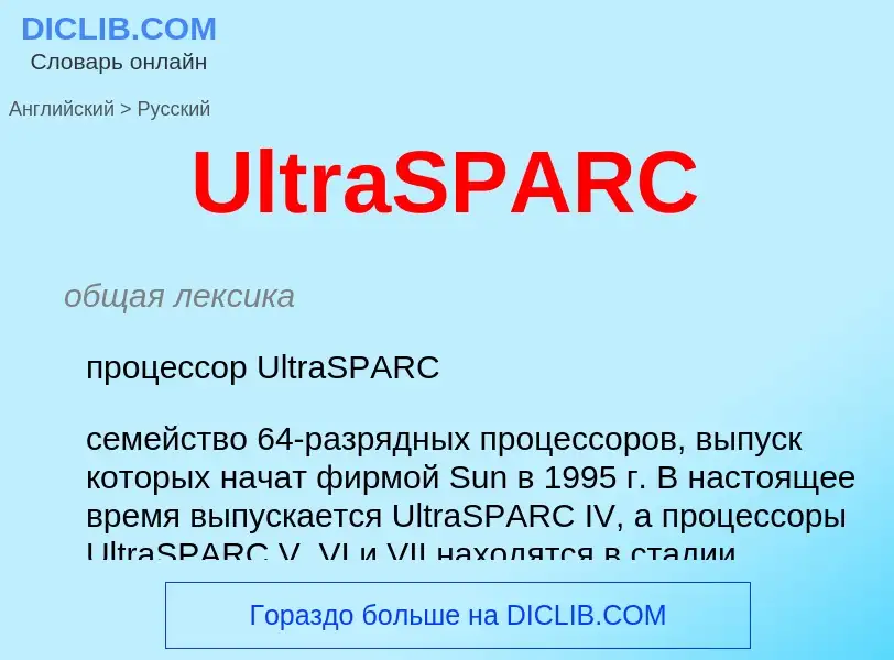 Vertaling van &#39UltraSPARC&#39 naar Russisch