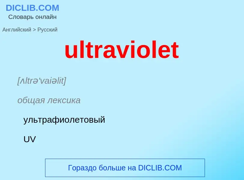 What is the Russian for ultraviolet? Translation of &#39ultraviolet&#39 to Russian