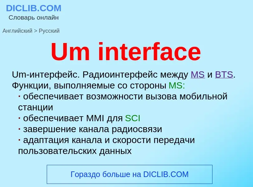 Как переводится Um interface на Русский язык