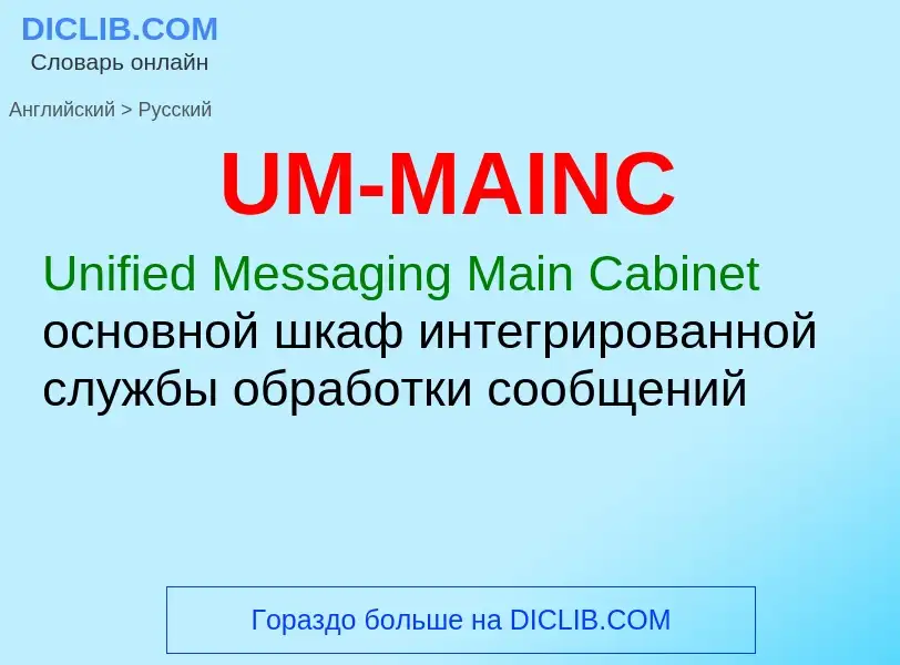 Como se diz UM-MAINC em Russo? Tradução de &#39UM-MAINC&#39 em Russo