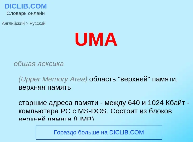 What is the Russian for UMA? Translation of &#39UMA&#39 to Russian