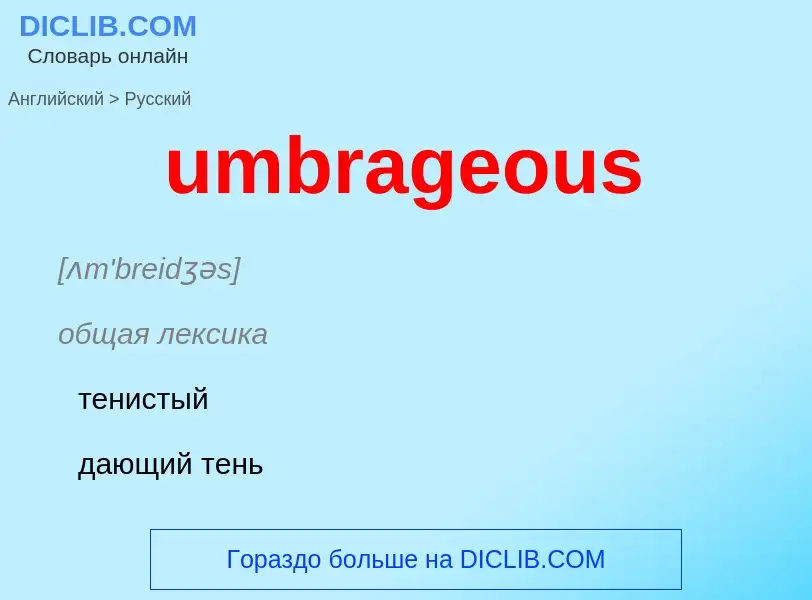 Μετάφραση του &#39umbrageous&#39 σε Ρωσικά