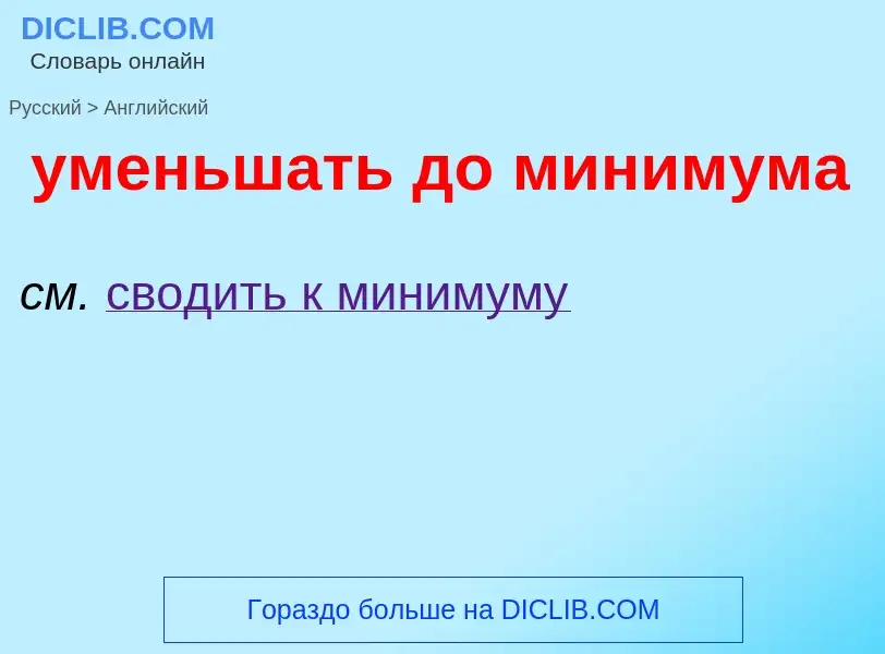 Como se diz уменьшать до минимума em Inglês? Tradução de &#39уменьшать до минимума&#39 em Inglês