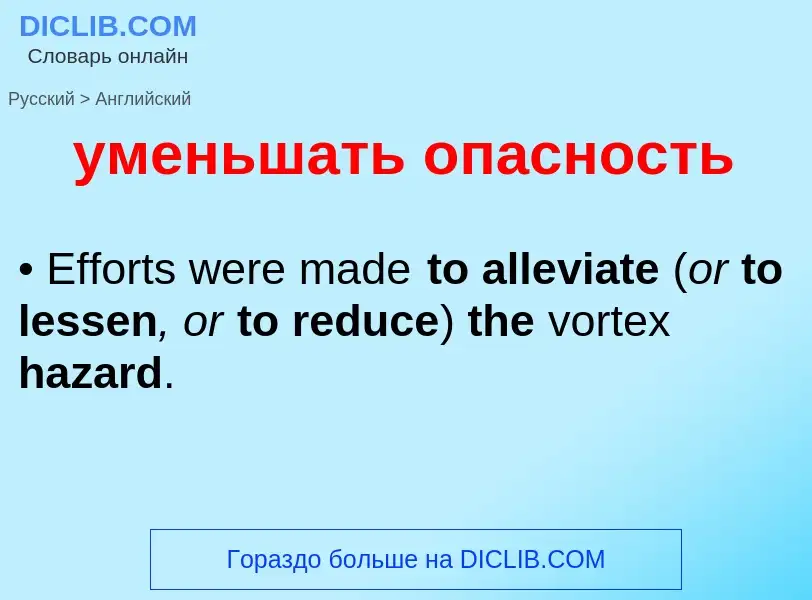 Como se diz уменьшать опасность em Inglês? Tradução de &#39уменьшать опасность&#39 em Inglês
