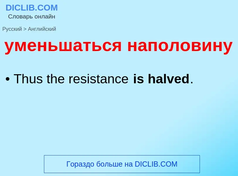 Como se diz уменьшаться наполовину em Inglês? Tradução de &#39уменьшаться наполовину&#39 em Inglês