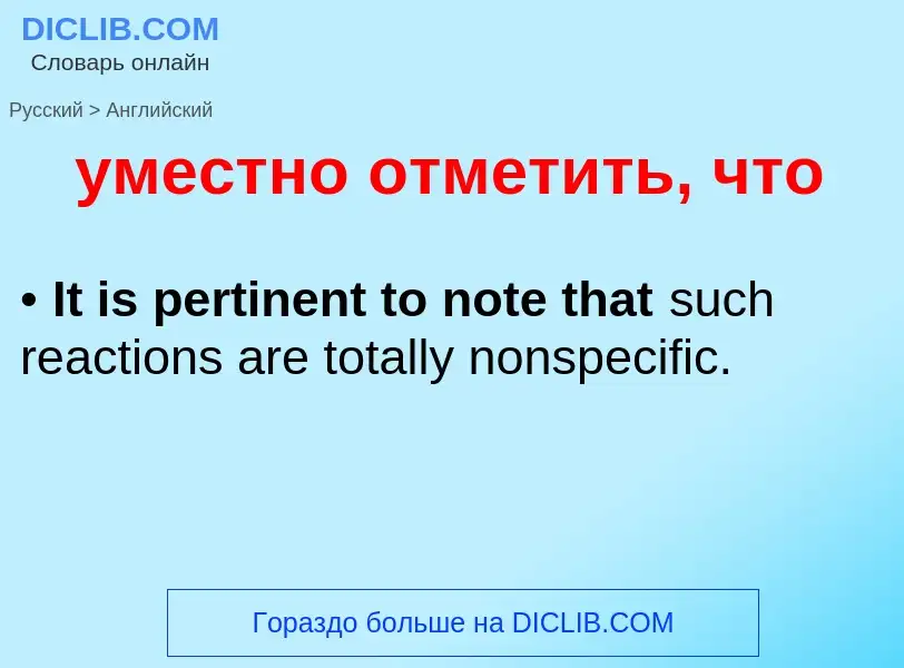 What is the English for уместно отметить, что? Translation of &#39уместно отметить, что&#39 to Engli