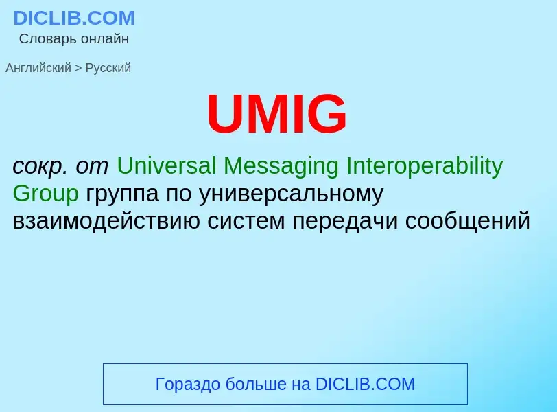 Como se diz UMIG em Russo? Tradução de &#39UMIG&#39 em Russo