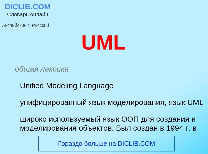 Traduzione di &#39UML&#39 in Russo