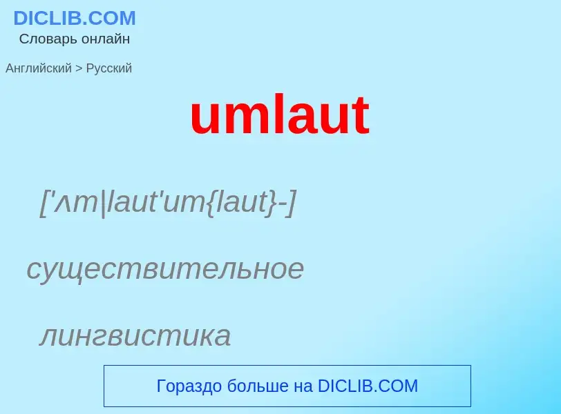 Μετάφραση του &#39umlaut&#39 σε Ρωσικά