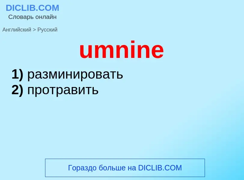 Μετάφραση του &#39umnine&#39 σε Ρωσικά