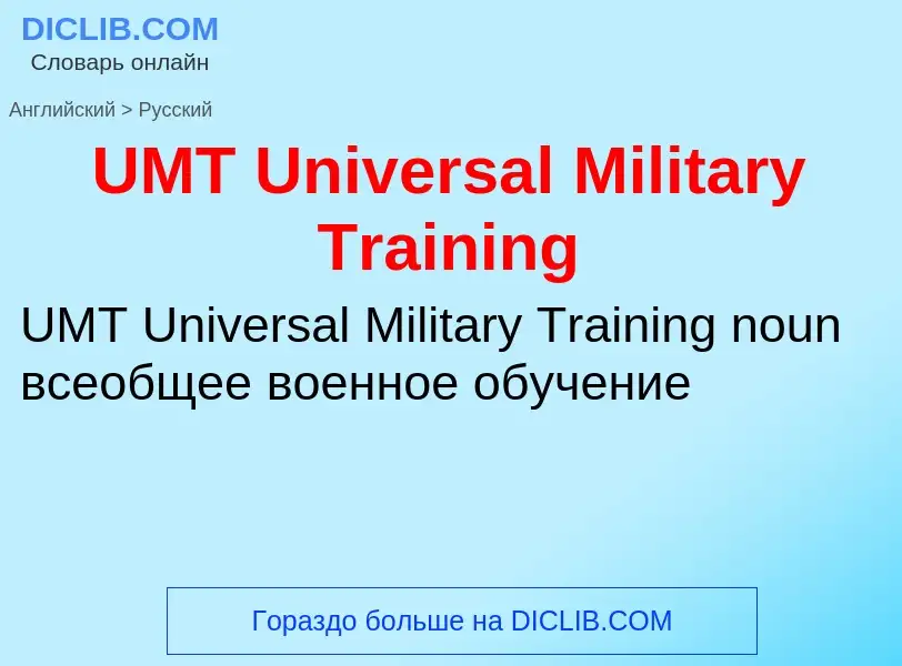 Traduzione di &#39UMT Universal Military Training&#39 in Russo