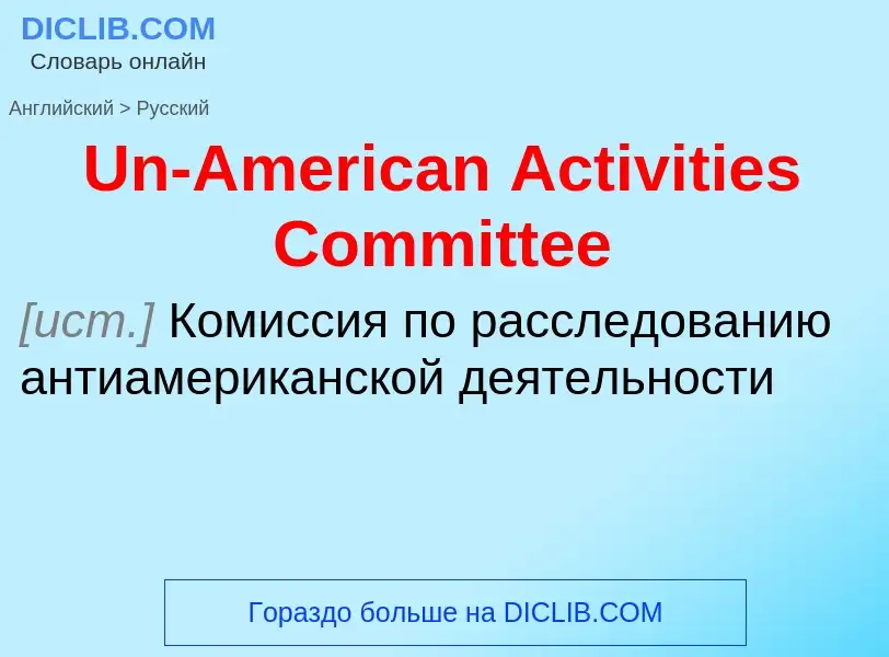 Traduzione di &#39Un-American Activities Committee&#39 in Russo