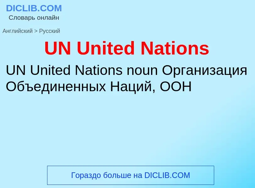 Traduzione di &#39UN United Nations&#39 in Russo