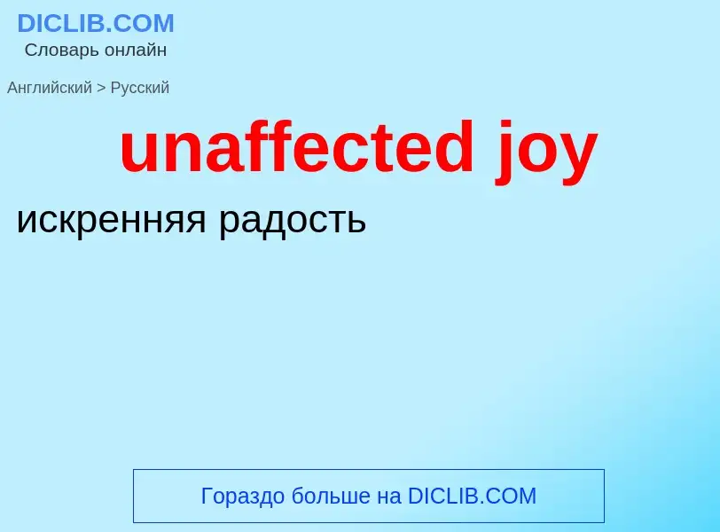 Μετάφραση του &#39unaffected joy&#39 σε Ρωσικά