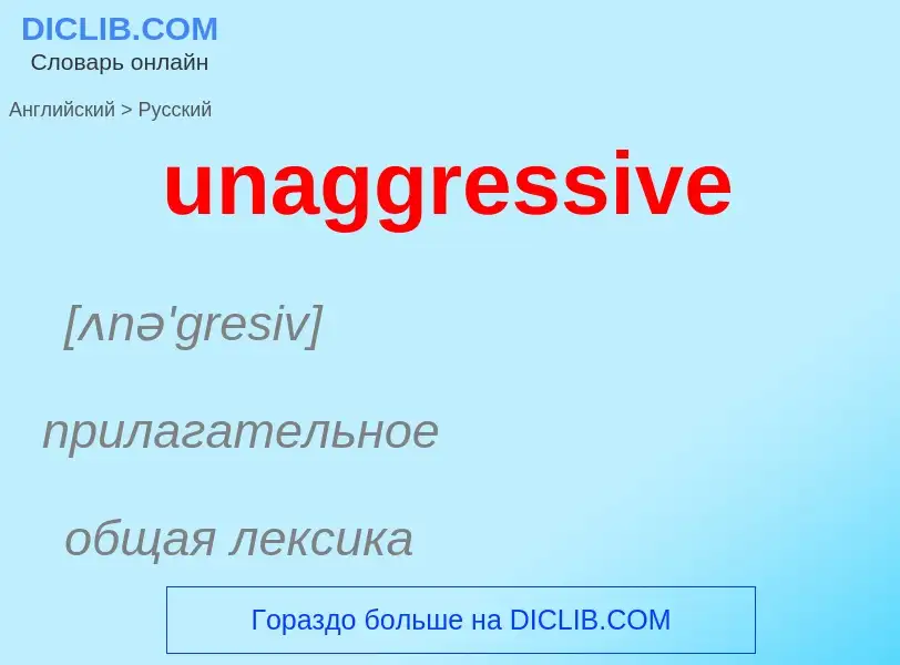 Μετάφραση του &#39unaggressive&#39 σε Ρωσικά