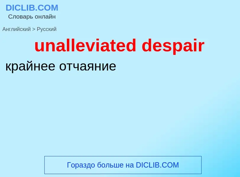 Μετάφραση του &#39unalleviated despair&#39 σε Ρωσικά