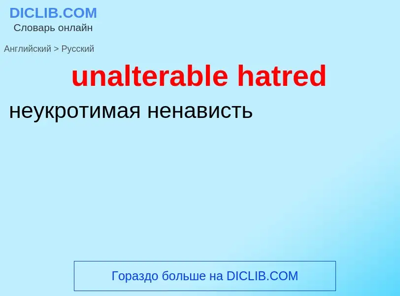 Μετάφραση του &#39unalterable hatred&#39 σε Ρωσικά