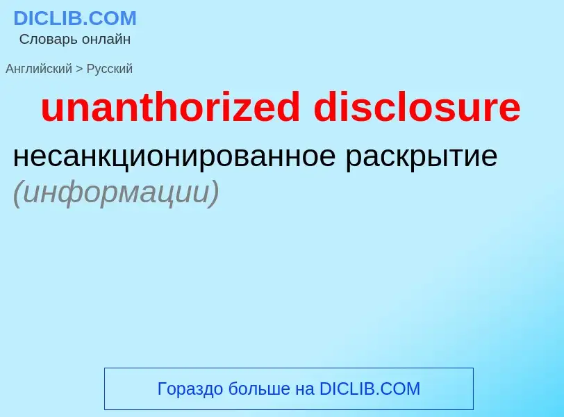 Vertaling van &#39unanthorized disclosure&#39 naar Russisch