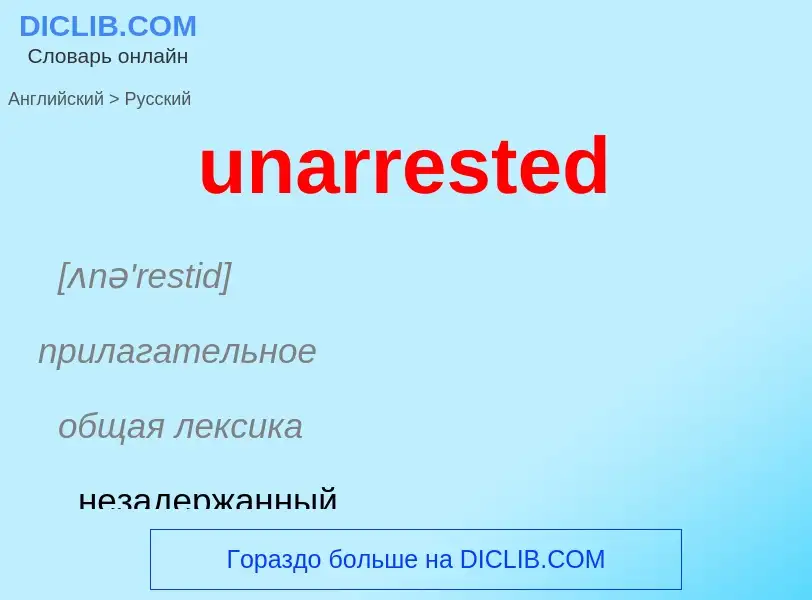 Μετάφραση του &#39unarrested&#39 σε Ρωσικά