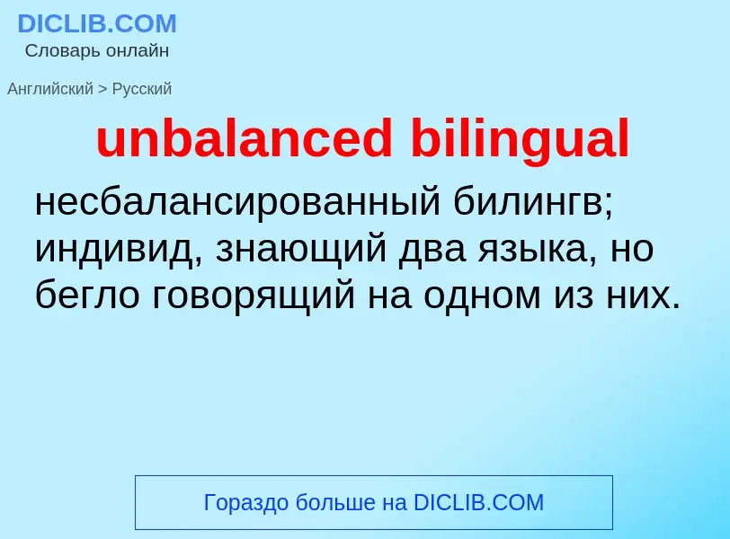 Como se diz unbalanced bilingual em Russo? Tradução de &#39unbalanced bilingual&#39 em Russo