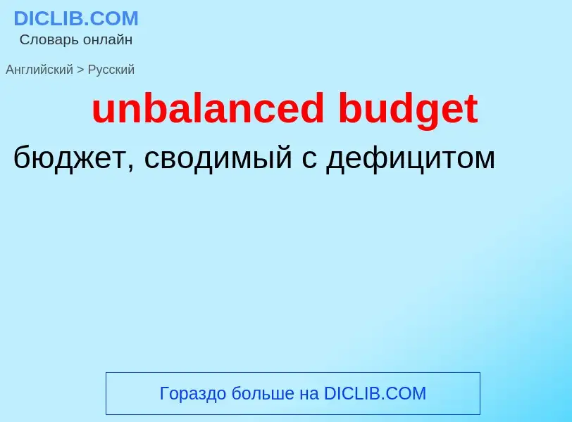 Traduzione di &#39unbalanced budget&#39 in Russo