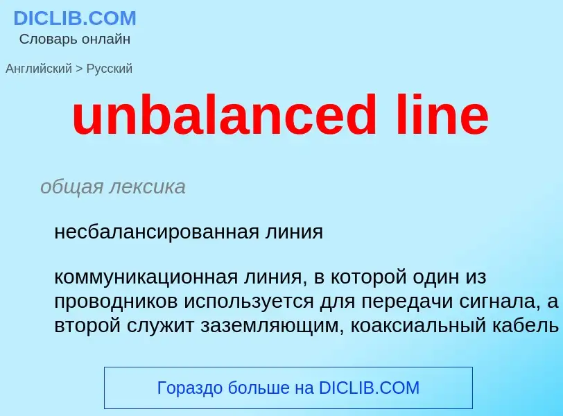 Como se diz unbalanced line em Russo? Tradução de &#39unbalanced line&#39 em Russo