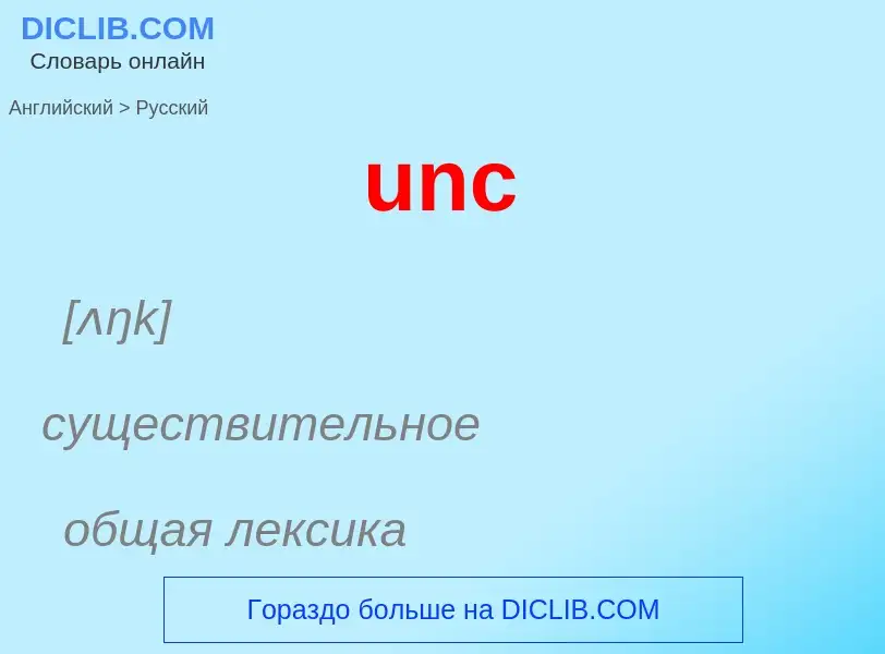 Traduzione di &#39unc&#39 in Russo