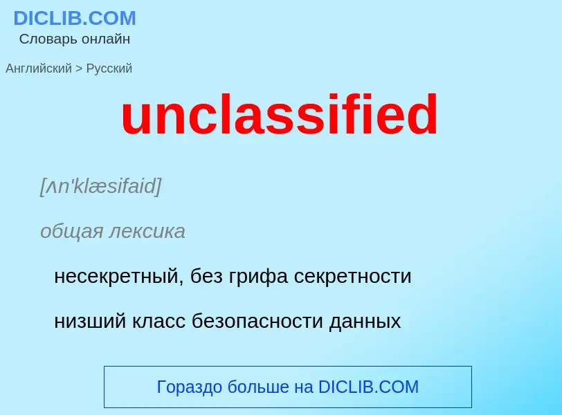 Traduzione di &#39unclassified&#39 in Russo