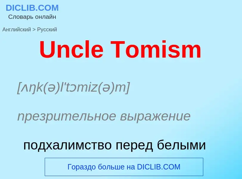 Traduzione di &#39Uncle Tomism&#39 in Russo