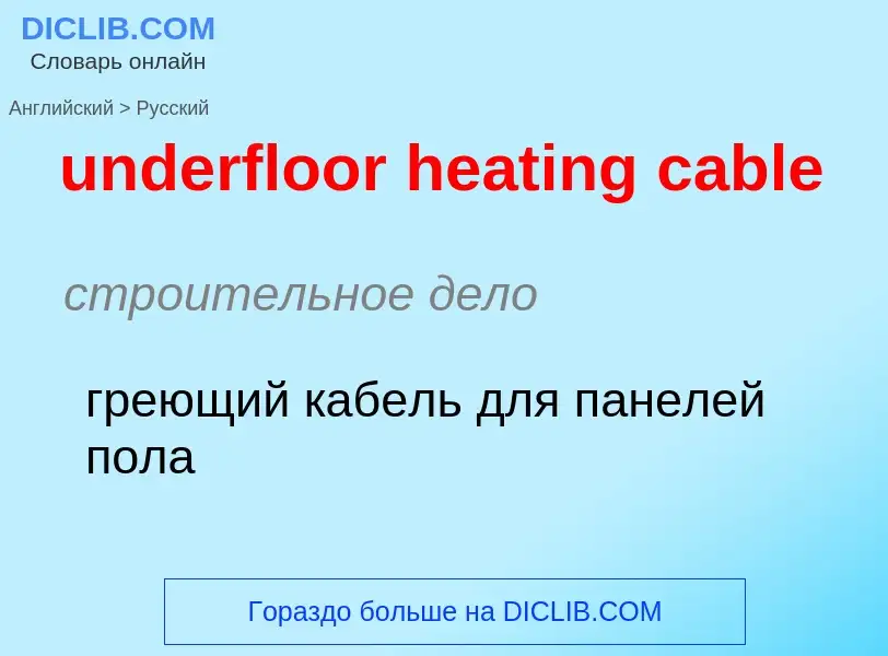 What is the Russian for underfloor heating cable? Translation of &#39underfloor heating cable&#39 to