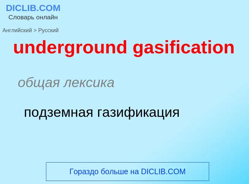 What is the Russian for underground gasification? Translation of &#39underground gasification&#39 to