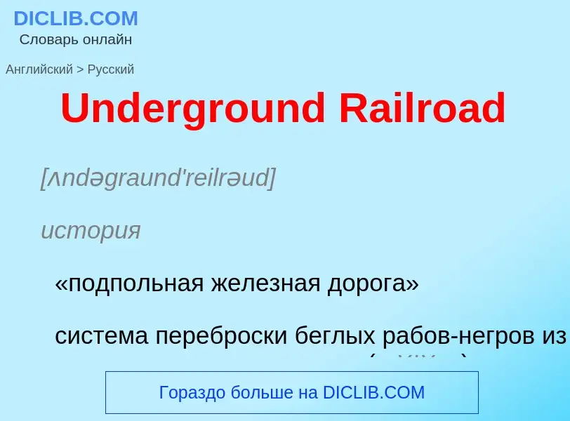 Traduzione di &#39Underground Railroad&#39 in Russo