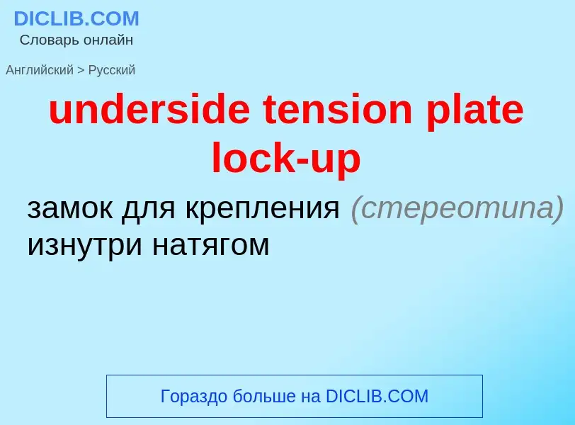 Como se diz underside tension plate lock-up em Russo? Tradução de &#39underside tension plate lock-u