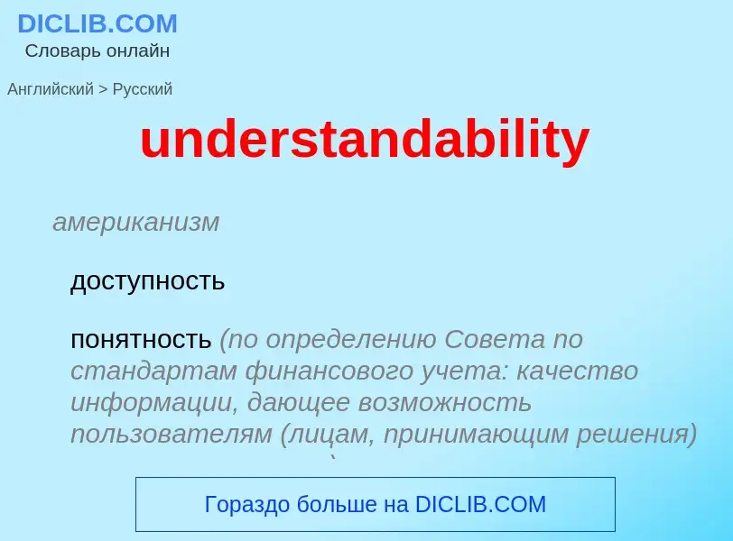 Traduzione di &#39understandability&#39 in Russo