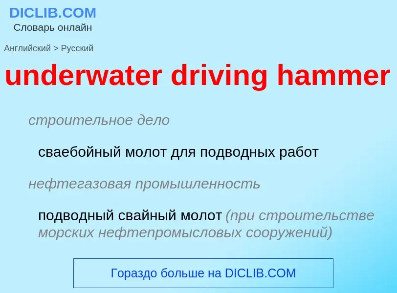 Como se diz underwater driving hammer em Russo? Tradução de &#39underwater driving hammer&#39 em Rus