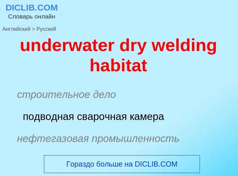 Como se diz underwater dry welding habitat em Russo? Tradução de &#39underwater dry welding habitat&