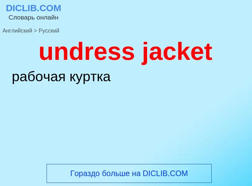 ¿Cómo se dice undress jacket en Ruso? Traducción de &#39undress jacket&#39 al Ruso