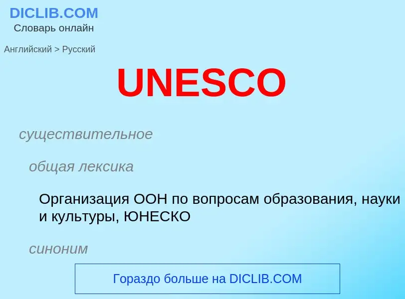 Traduzione di &#39UNESCO&#39 in Russo