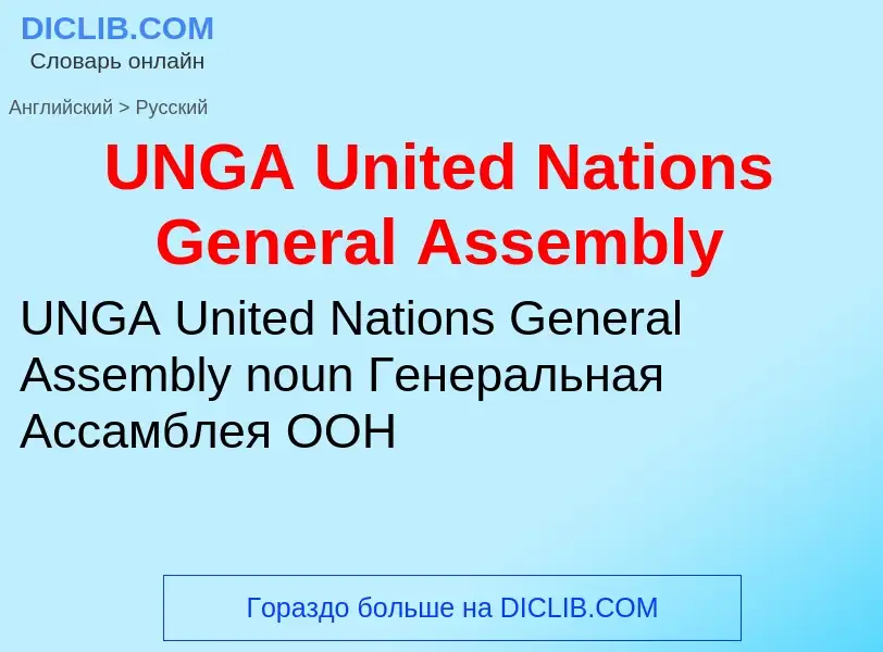 Traduzione di &#39UNGA United Nations General Assembly&#39 in Russo