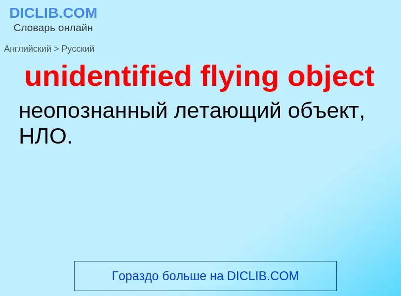 Como se diz unidentified flying object em Russo? Tradução de &#39unidentified flying object&#39 em R