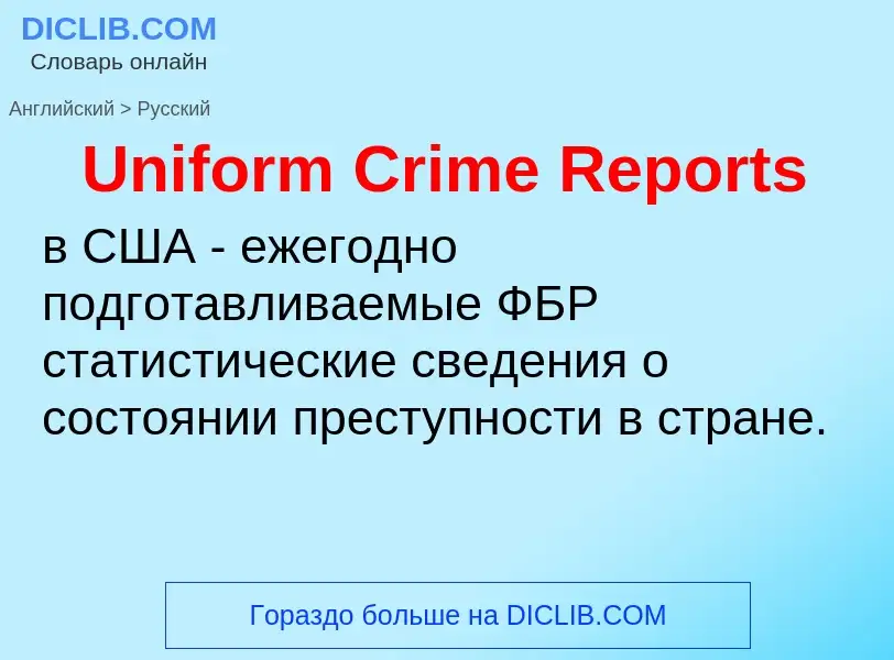 Traduzione di &#39Uniform Crime Reports&#39 in Russo