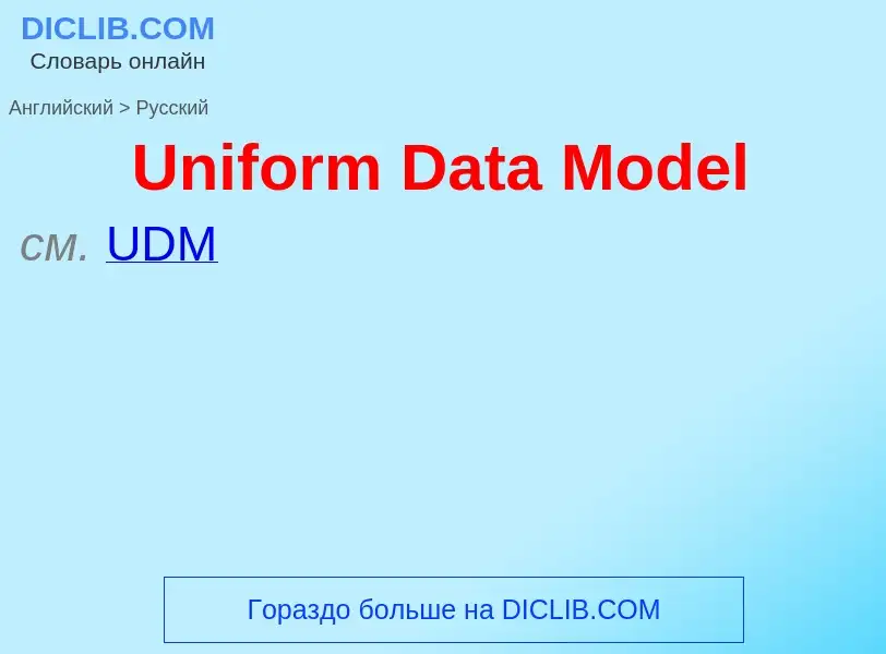 Traduzione di &#39Uniform Data Model&#39 in Russo