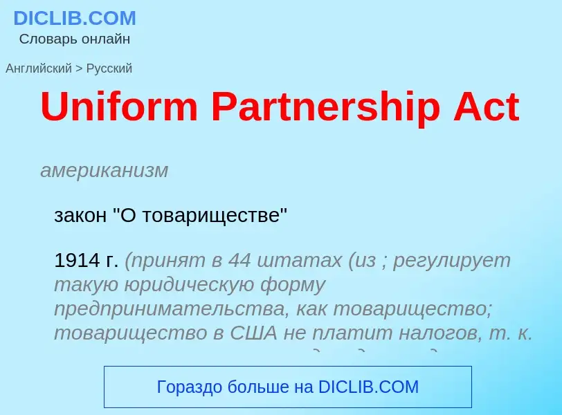 Traduzione di &#39Uniform Partnership Act&#39 in Russo