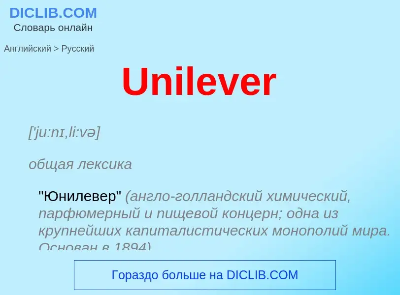 Traduzione di &#39Unilever&#39 in Russo