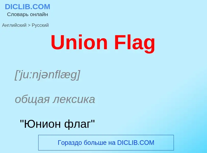 Traduzione di &#39Union Flag&#39 in Russo