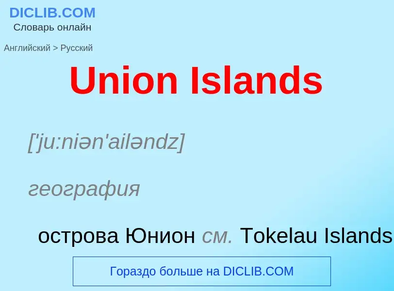 Traduzione di &#39Union Islands&#39 in Russo