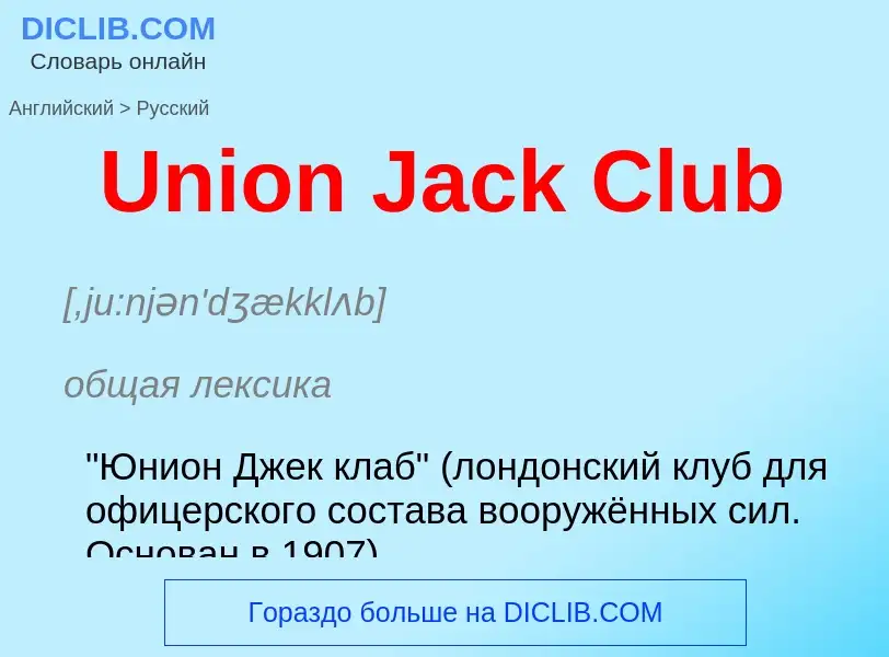 Traduzione di &#39Union Jack Club&#39 in Russo