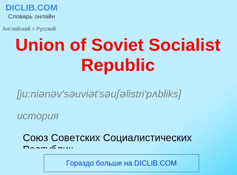 Traduzione di &#39Union of Soviet Socialist Republic&#39 in Russo