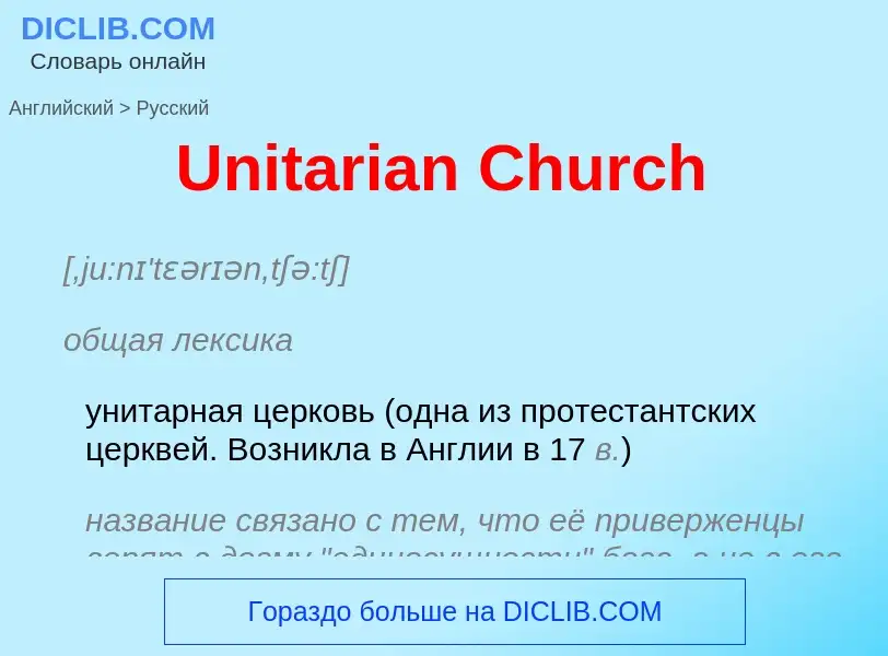 Μετάφραση του &#39Unitarian Church&#39 σε Ρωσικά