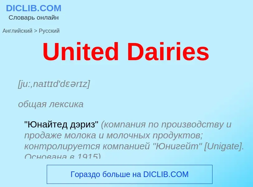 Traduzione di &#39United Dairies&#39 in Russo